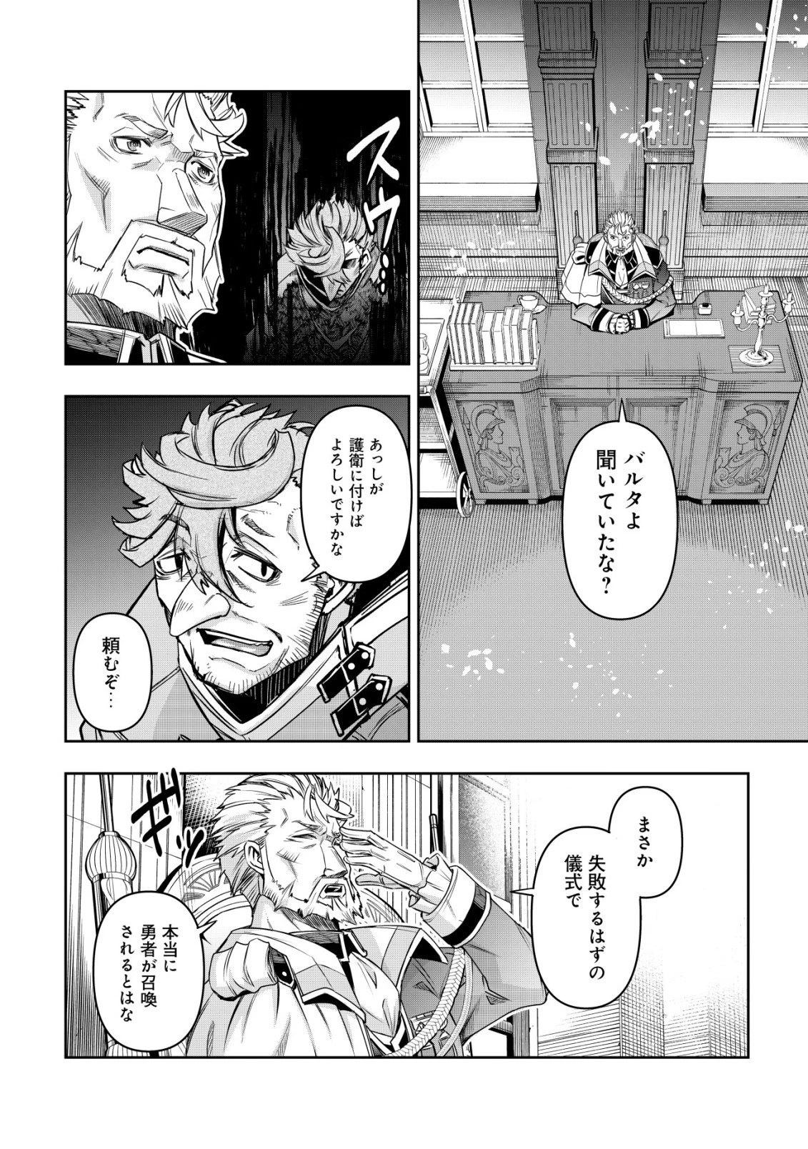 ガチャ勇者のストーリークエスト!!〜勇者のスキルとして与えられた『ガチャ』の確率がシブ過ぎるんですけど、何とかなりませんかね？〜 第1話 - 40