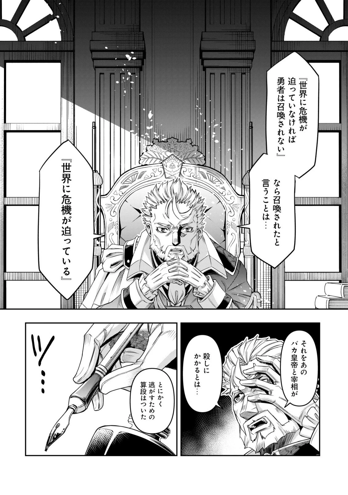 ガチャ勇者のストーリークエスト!!〜勇者のスキルとして与えられた『ガチャ』の確率がシブ過ぎるんですけど、何とかなりませんかね？〜 第1話 - 41