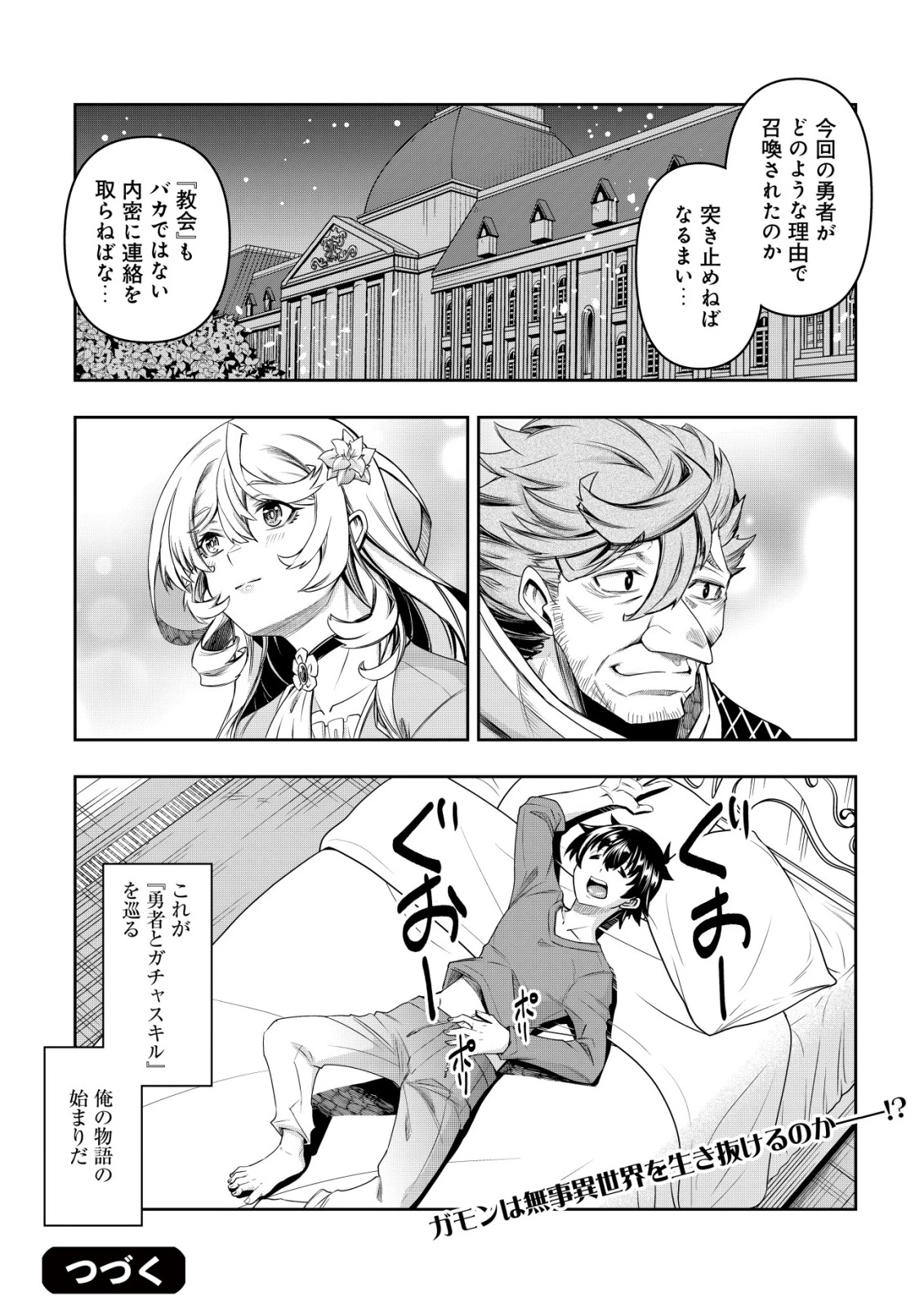 ガチャ勇者のストーリークエスト!!〜勇者のスキルとして与えられた『ガチャ』の確率がシブ過ぎるんですけど、何とかなりませんかね？〜 第1話 - 42