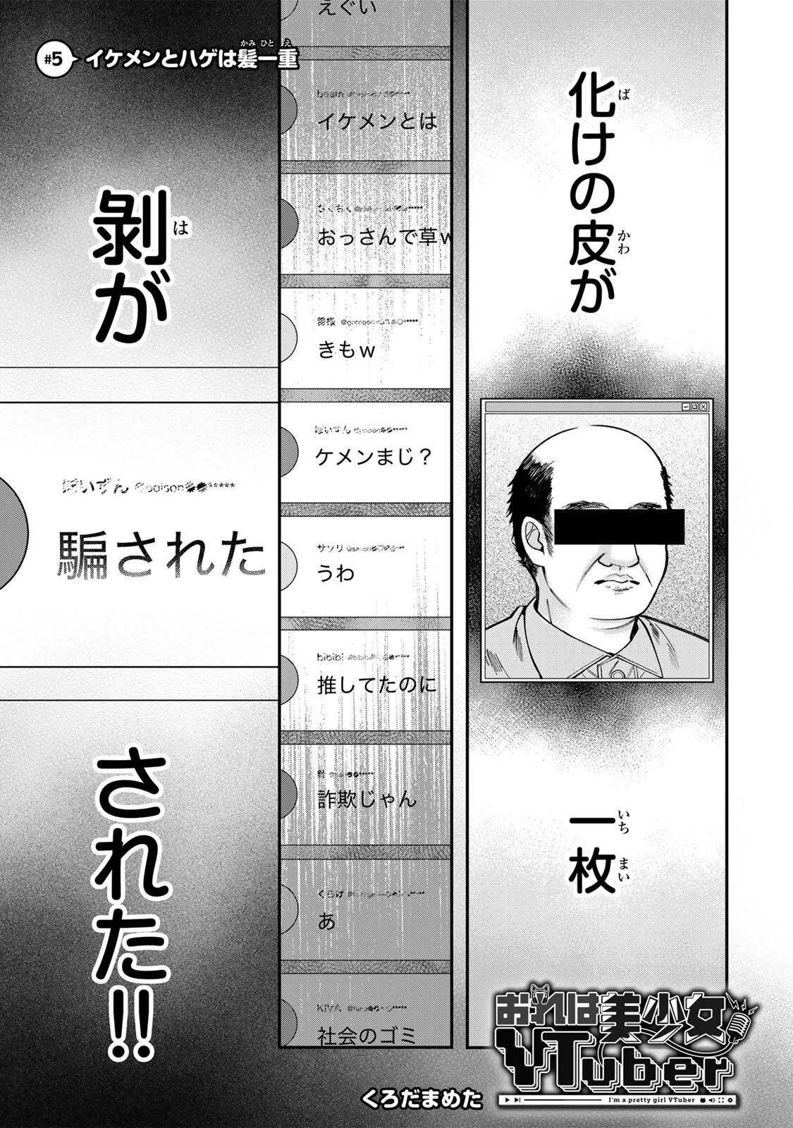 おれは美少女VTuber 第5話 - 1