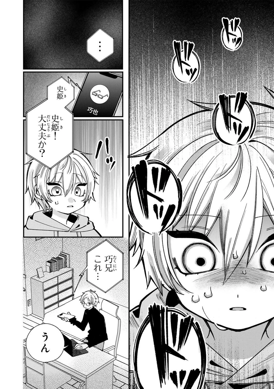 おれは美少女VTuber 第5話 - 2