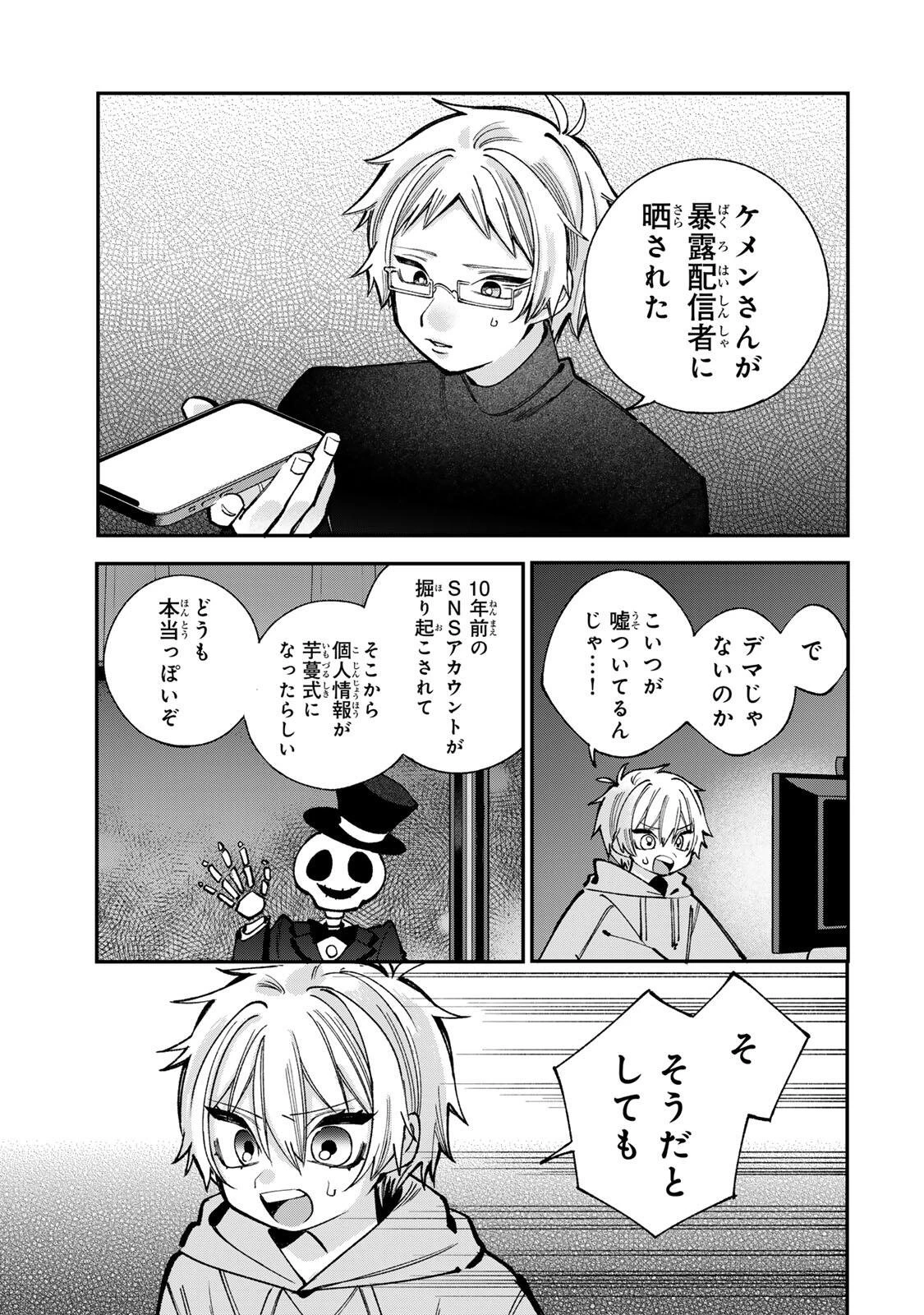 おれは美少女VTuber 第5話 - 3