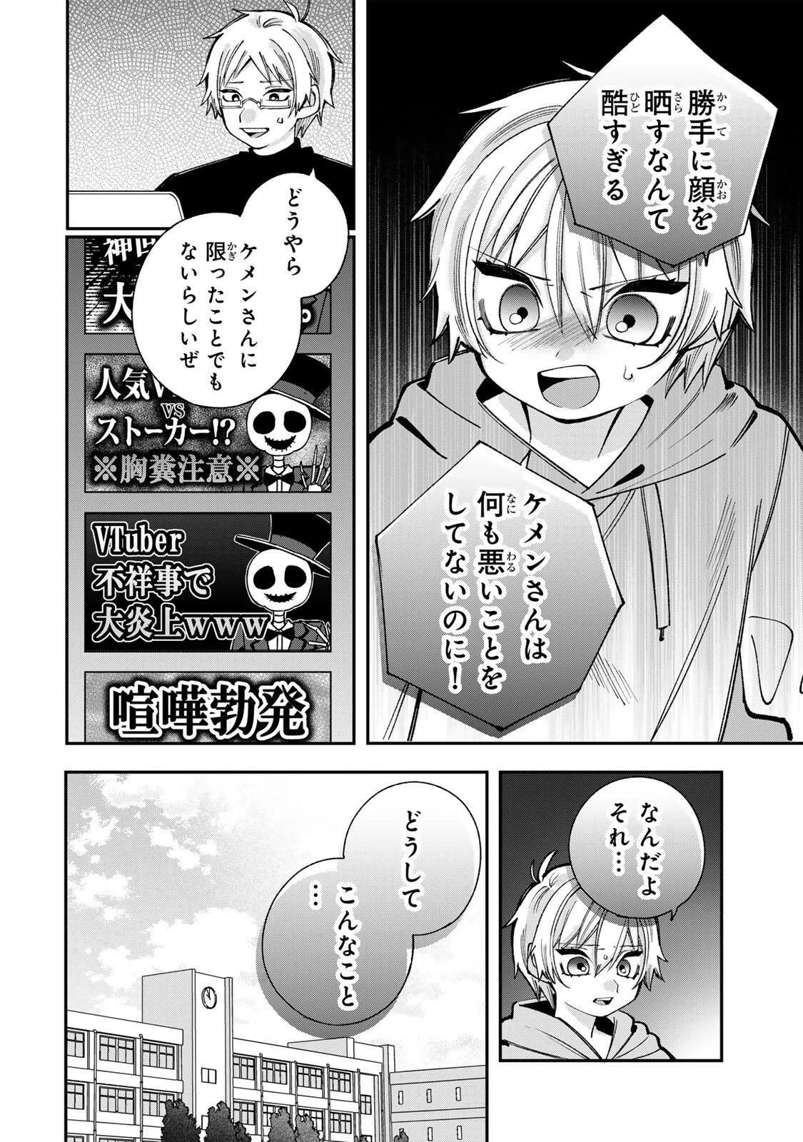 おれは美少女VTuber 第5話 - 4