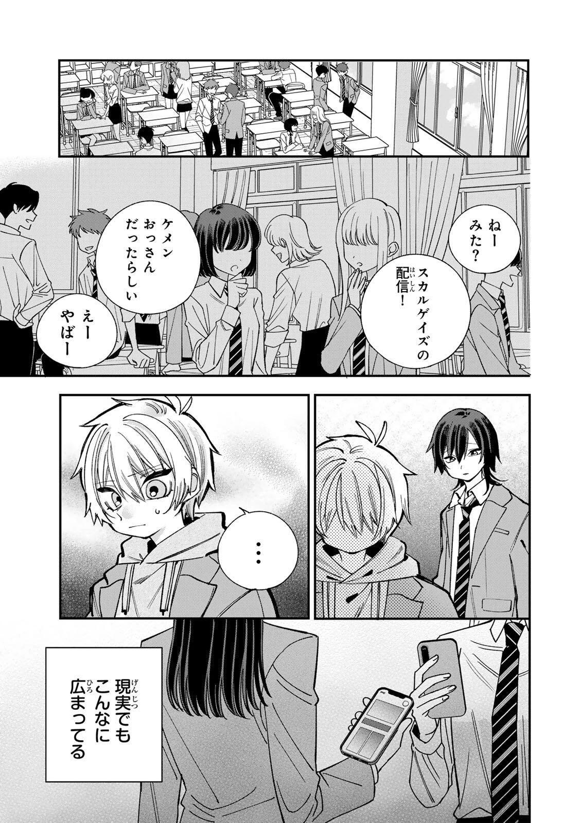 おれは美少女VTuber 第5話 - 5