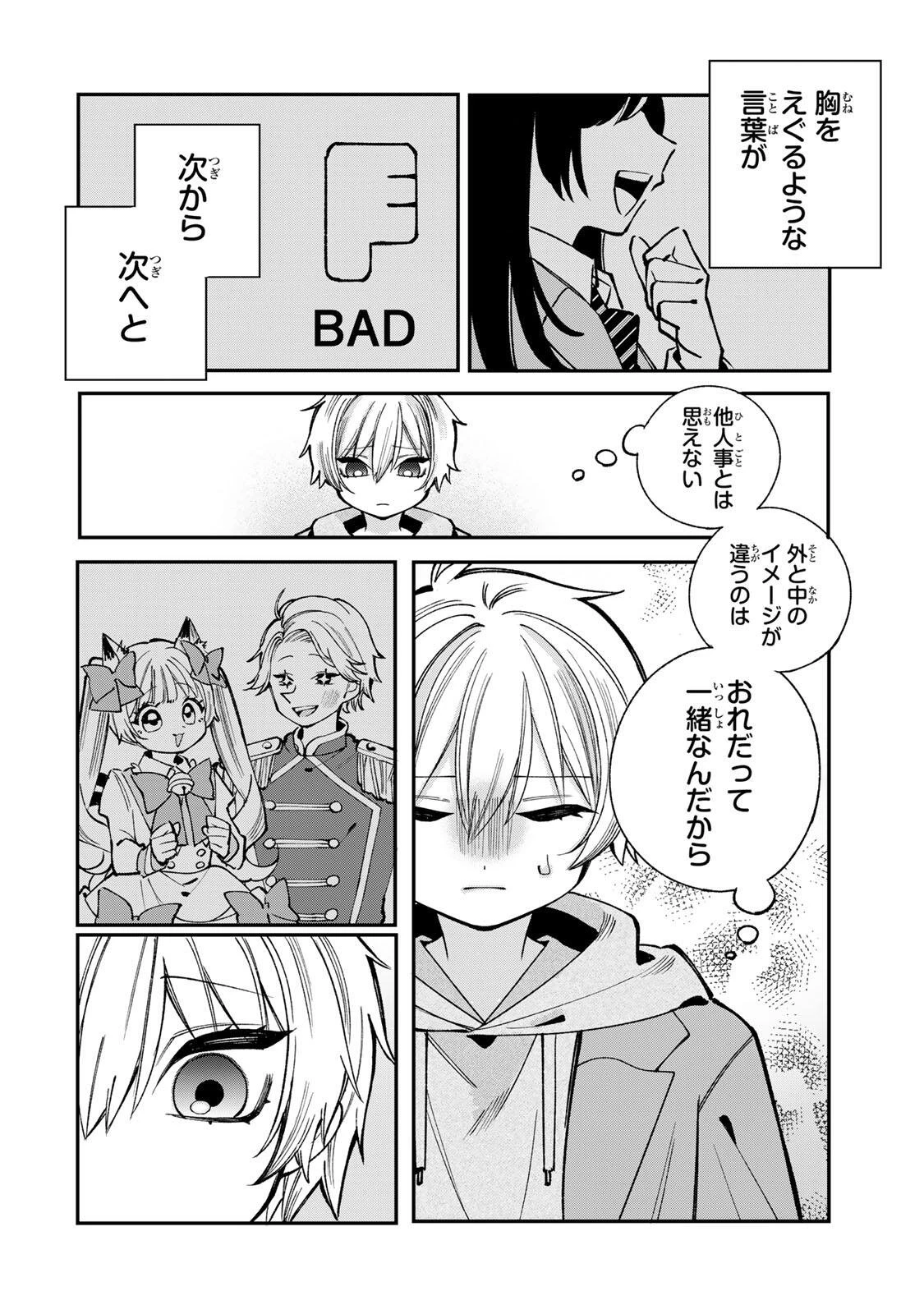 おれは美少女VTuber 第5話 - 6