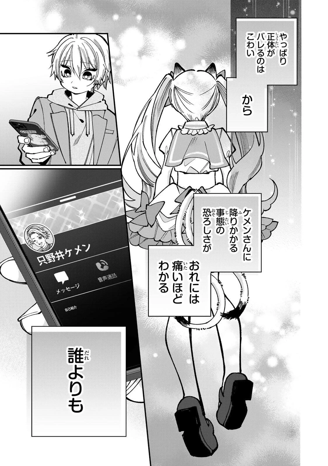 おれは美少女VTuber 第5話 - 7