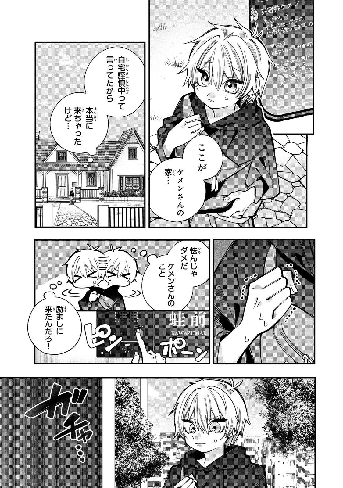 おれは美少女VTuber 第5話 - 9