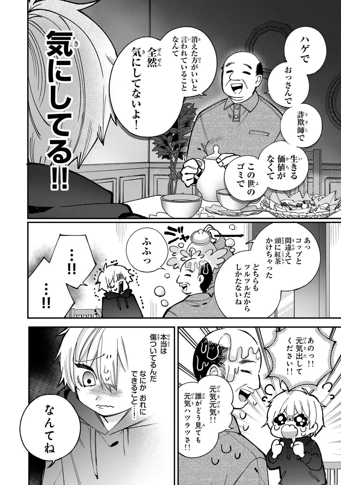 おれは美少女VTuber 第5話 - 12