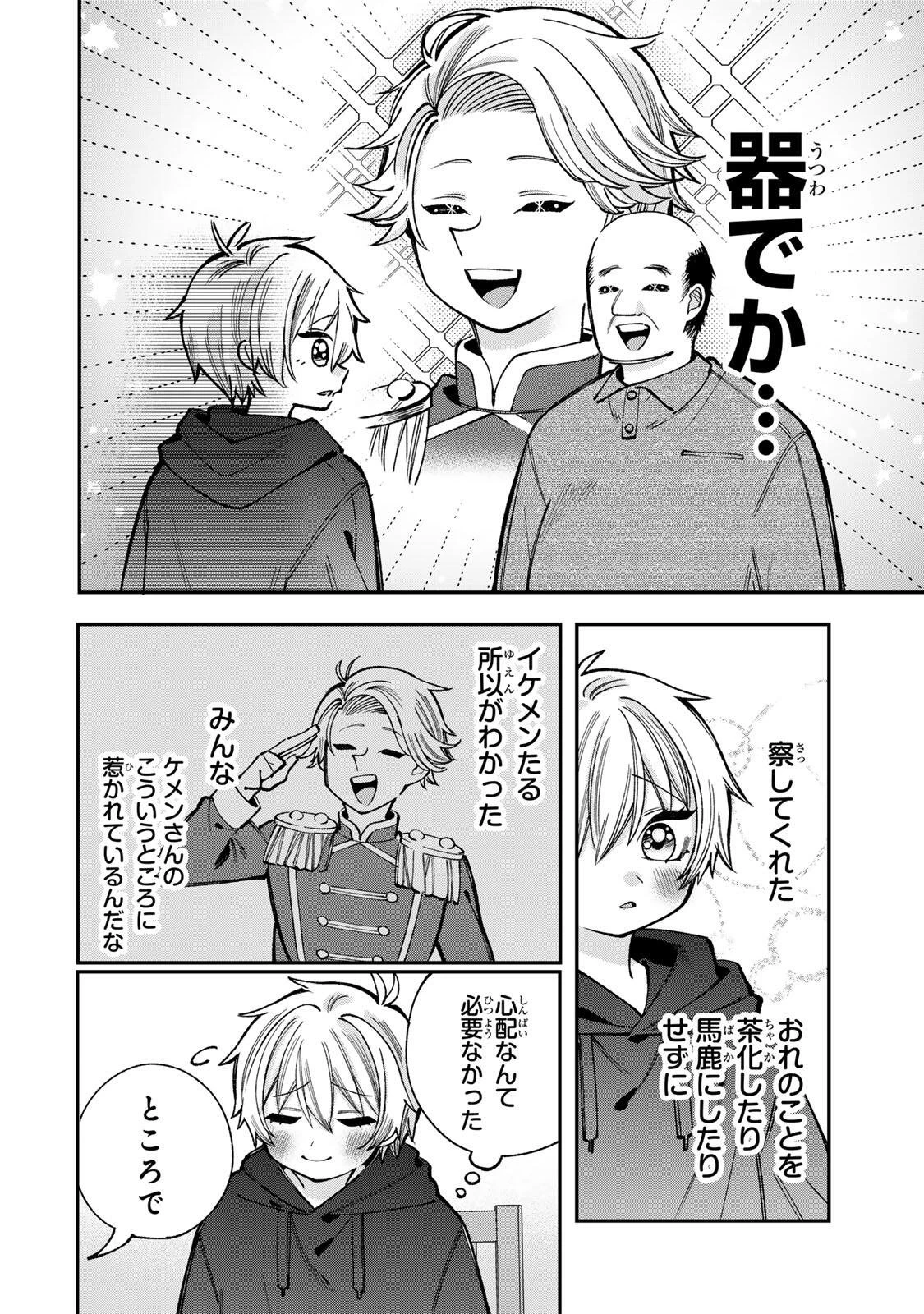 おれは美少女VTuber 第5話 - 14