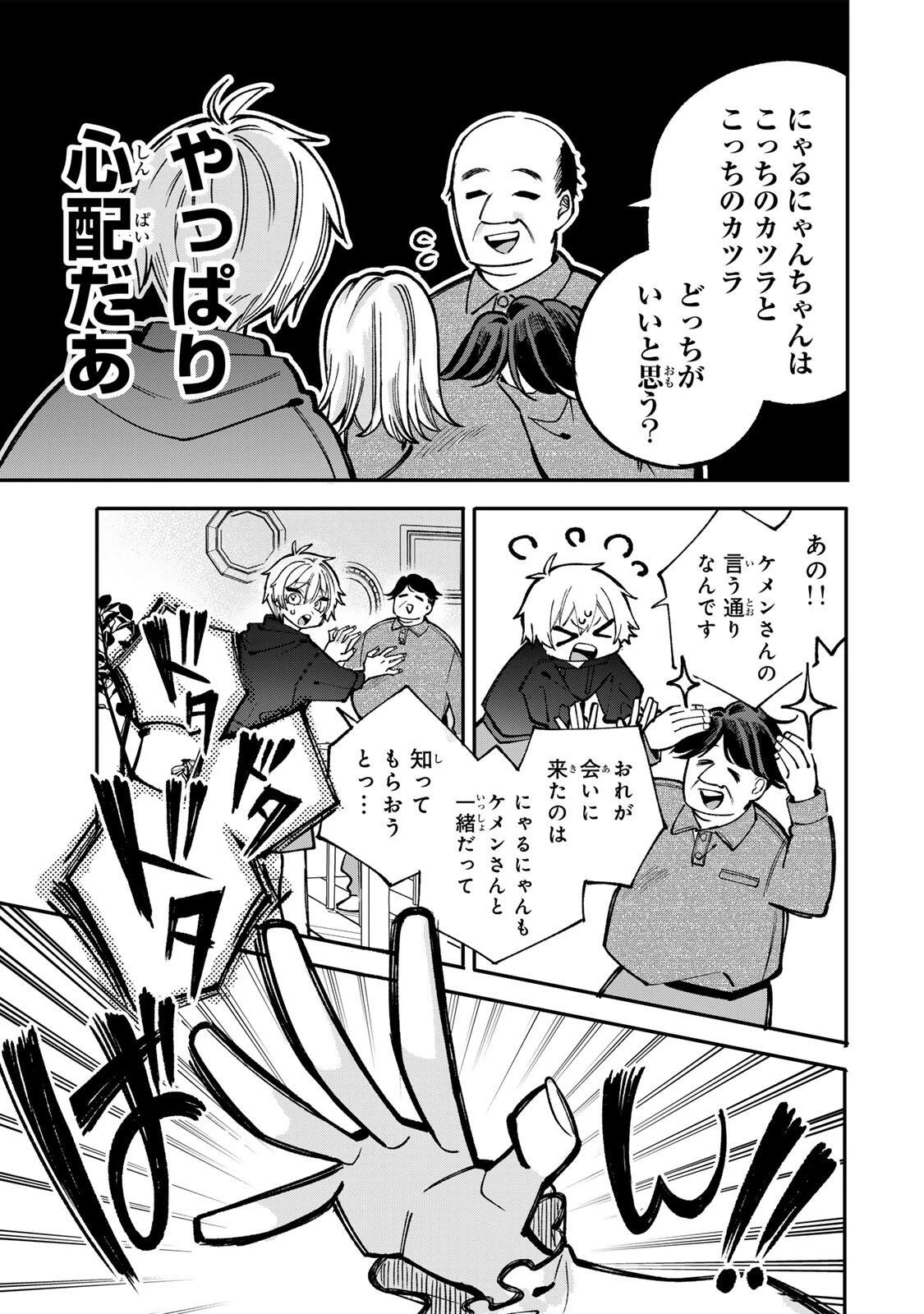 おれは美少女VTuber 第5話 - 15