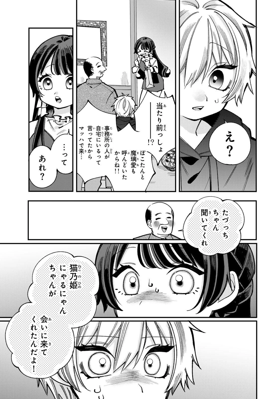 おれは美少女VTuber 第5話 - 17