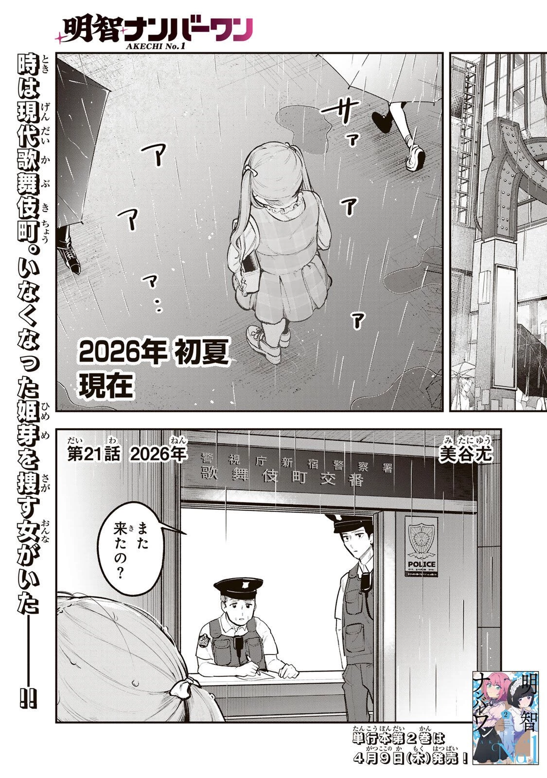 明智ナンバーワン 第21話 - 1