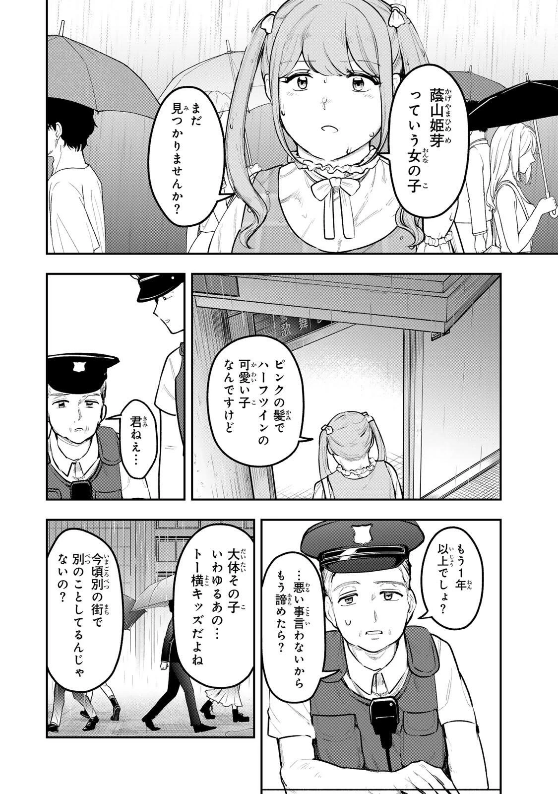 明智ナンバーワン 第21話 - 2