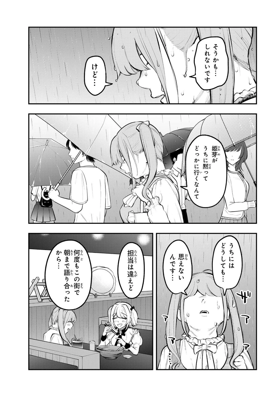 明智ナンバーワン 第21話 - 3