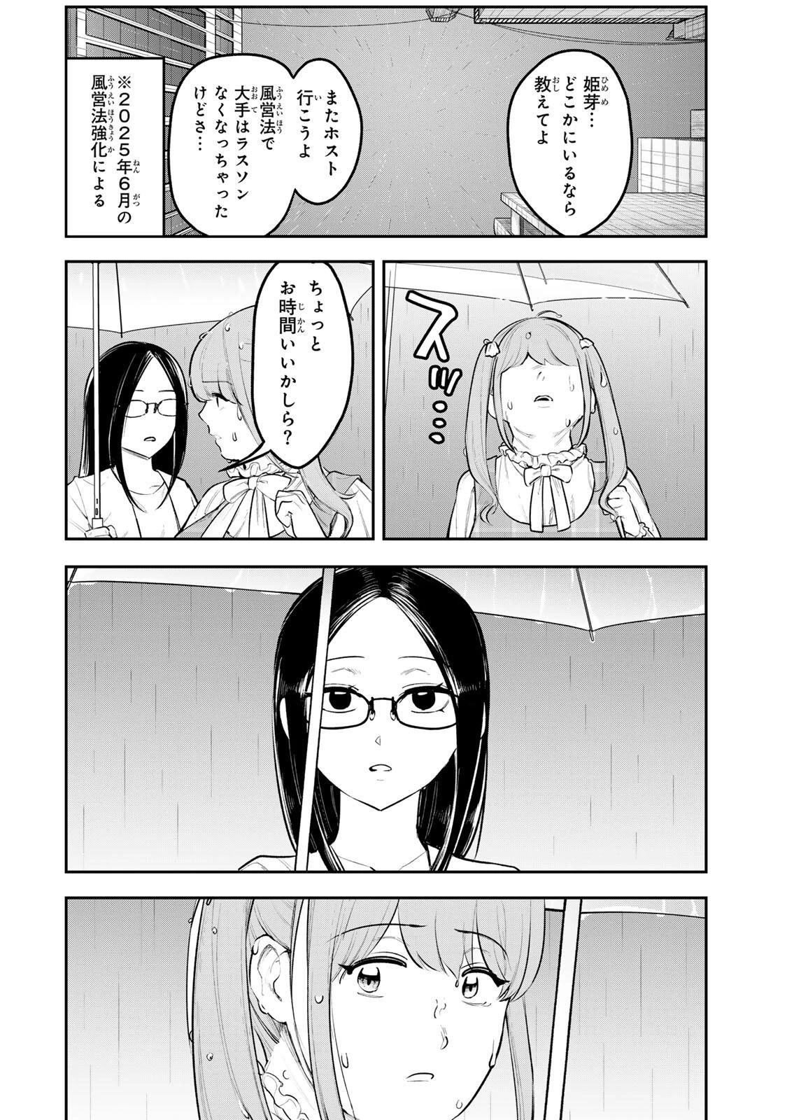 明智ナンバーワン 第21話 - 4