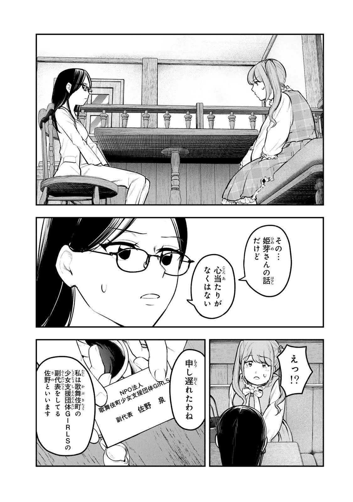 明智ナンバーワン 第21話 - 5