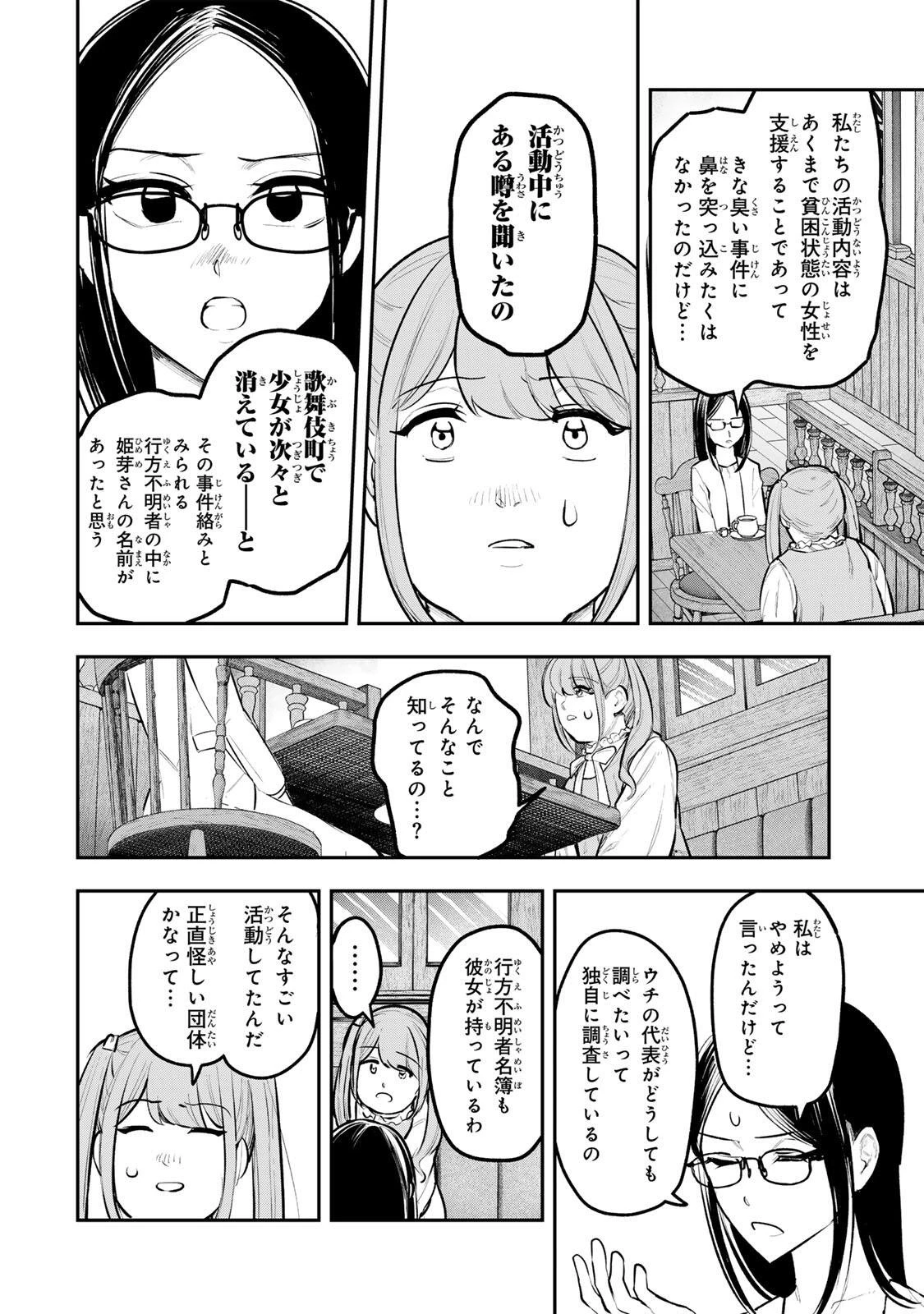 明智ナンバーワン 第21話 - 6