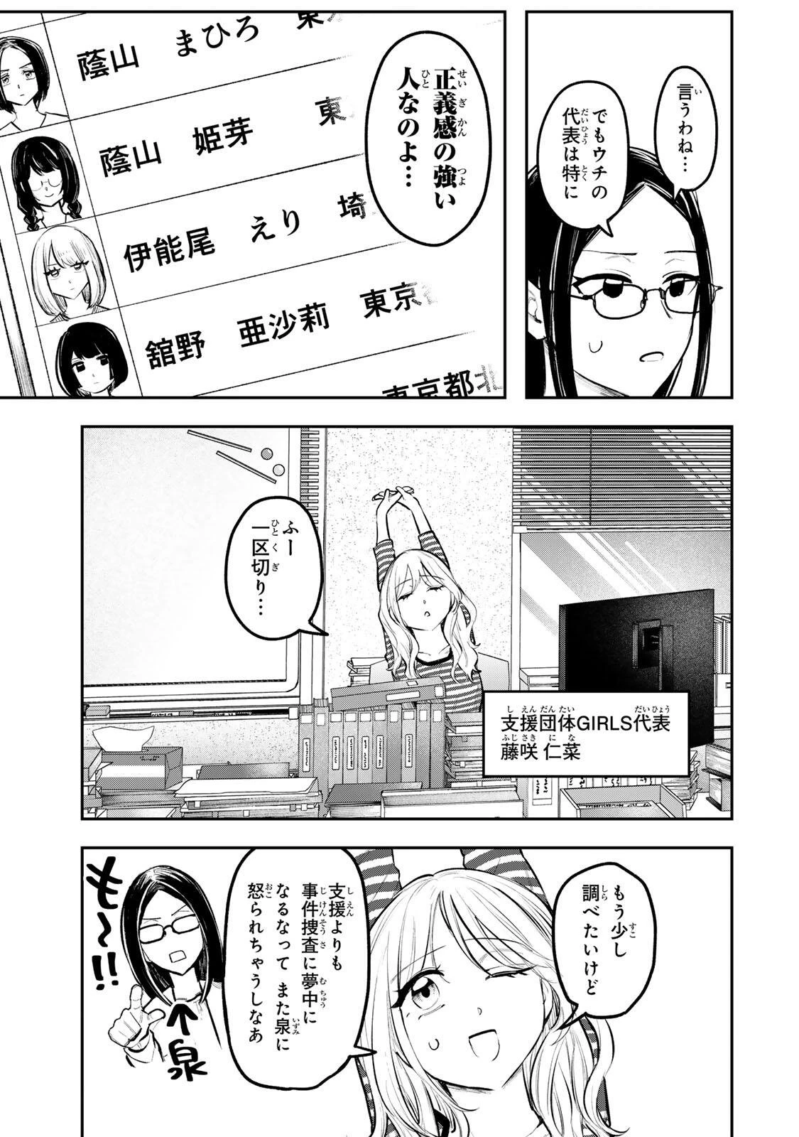 明智ナンバーワン 第21話 - 7