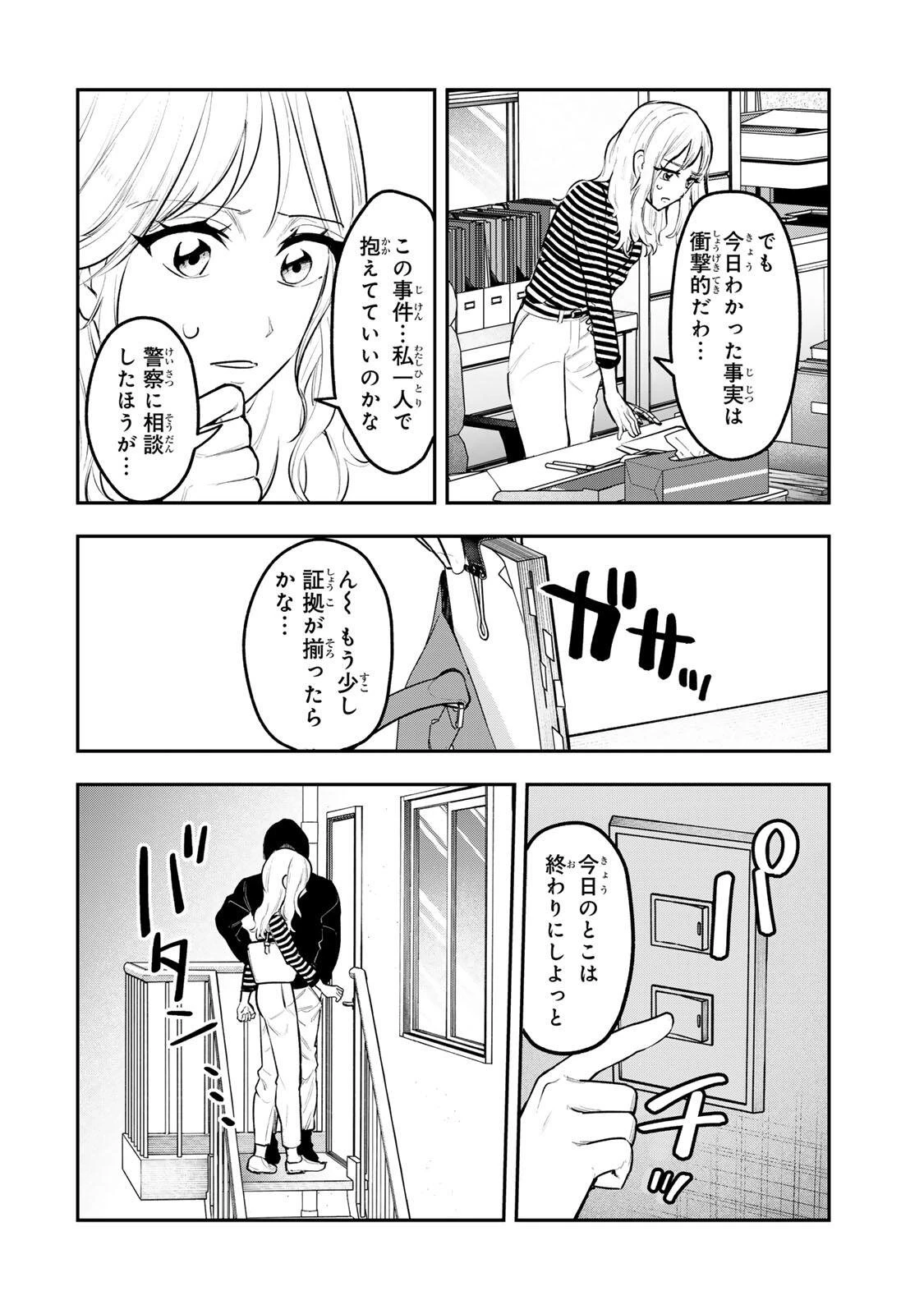 明智ナンバーワン 第21話 - 8