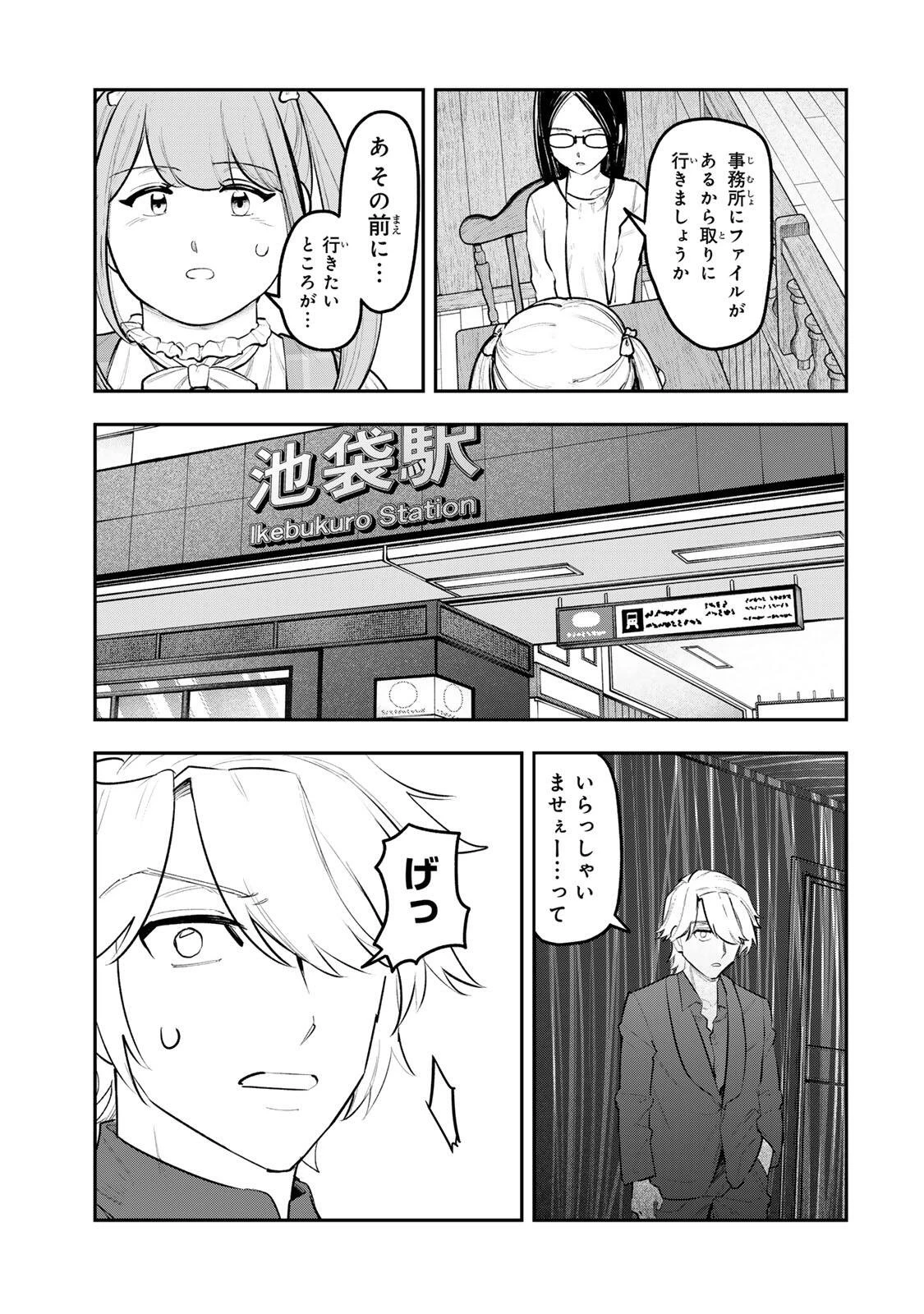 明智ナンバーワン 第21話 - 11