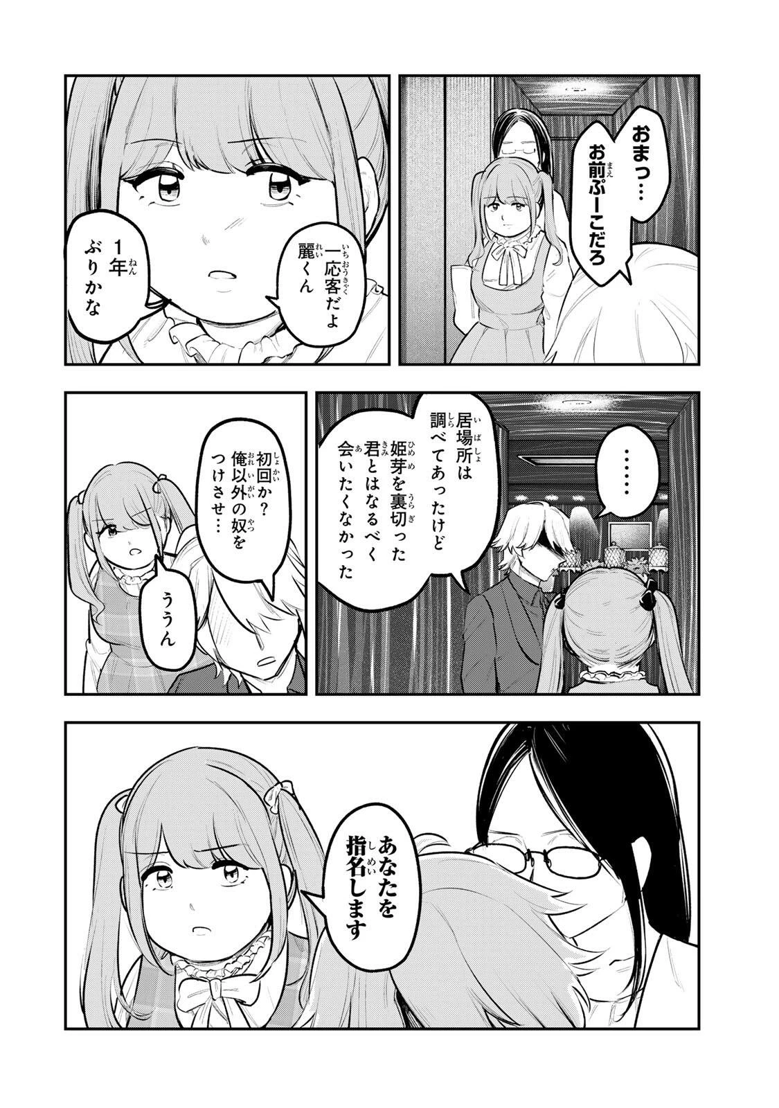 明智ナンバーワン 第21話 - 12