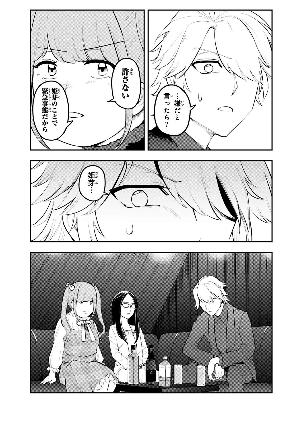 明智ナンバーワン 第21話 - 13