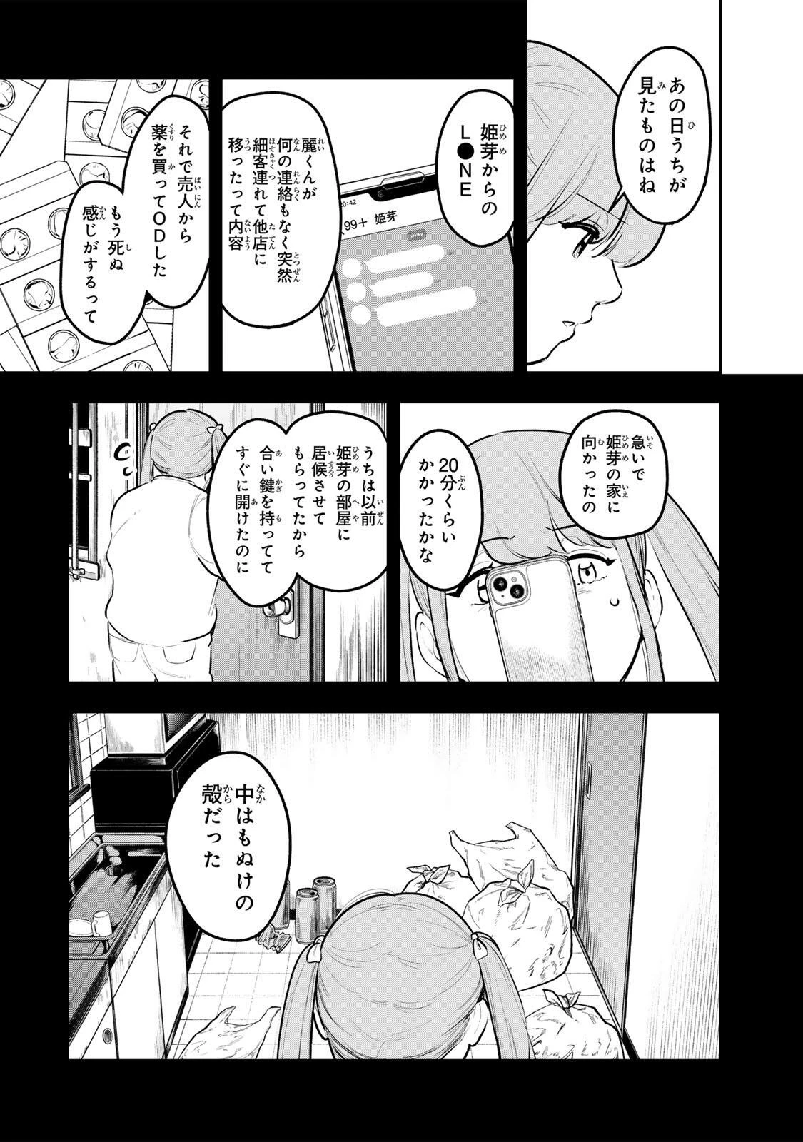 明智ナンバーワン 第21話 - 14