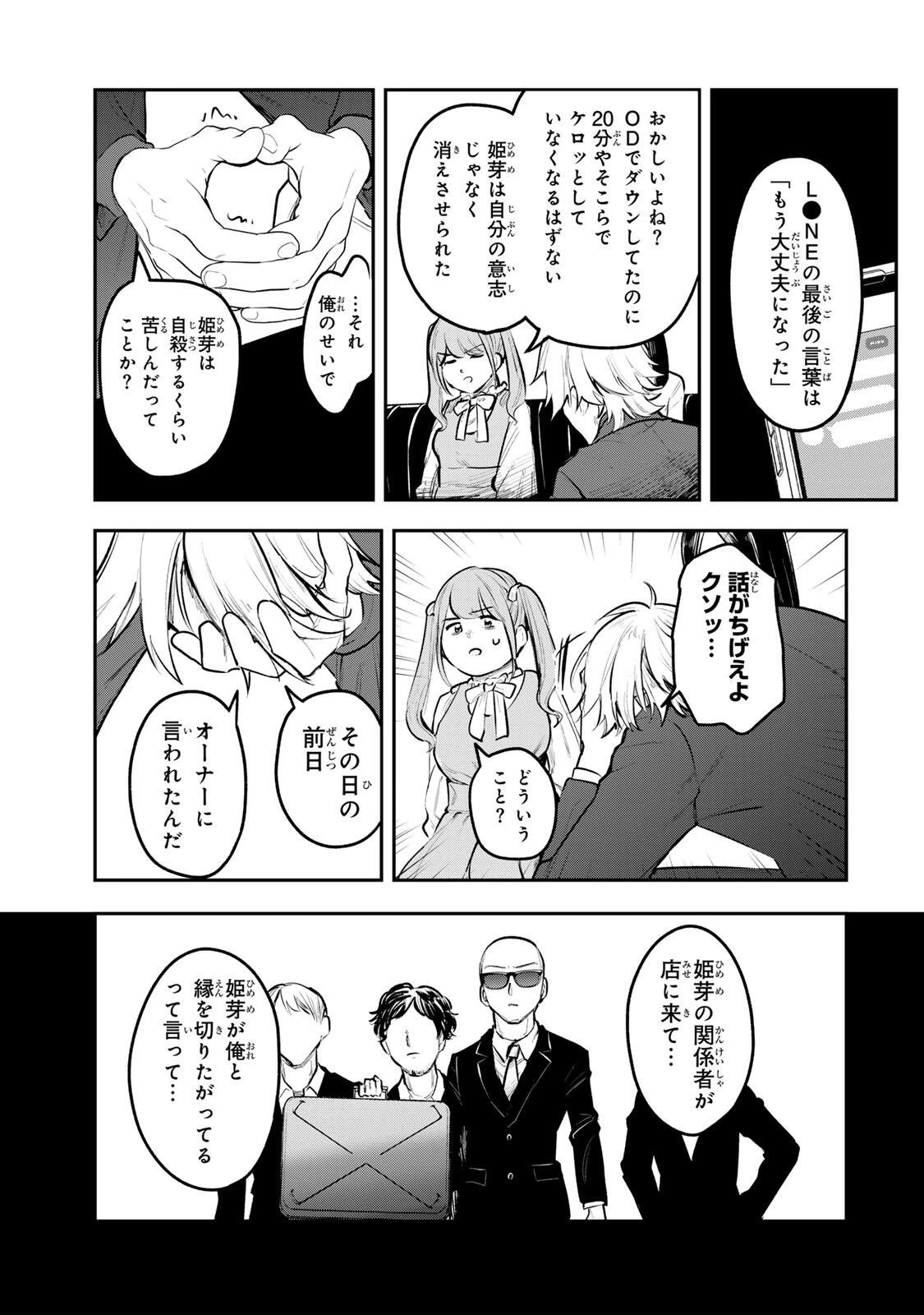 明智ナンバーワン 第21話 - 15