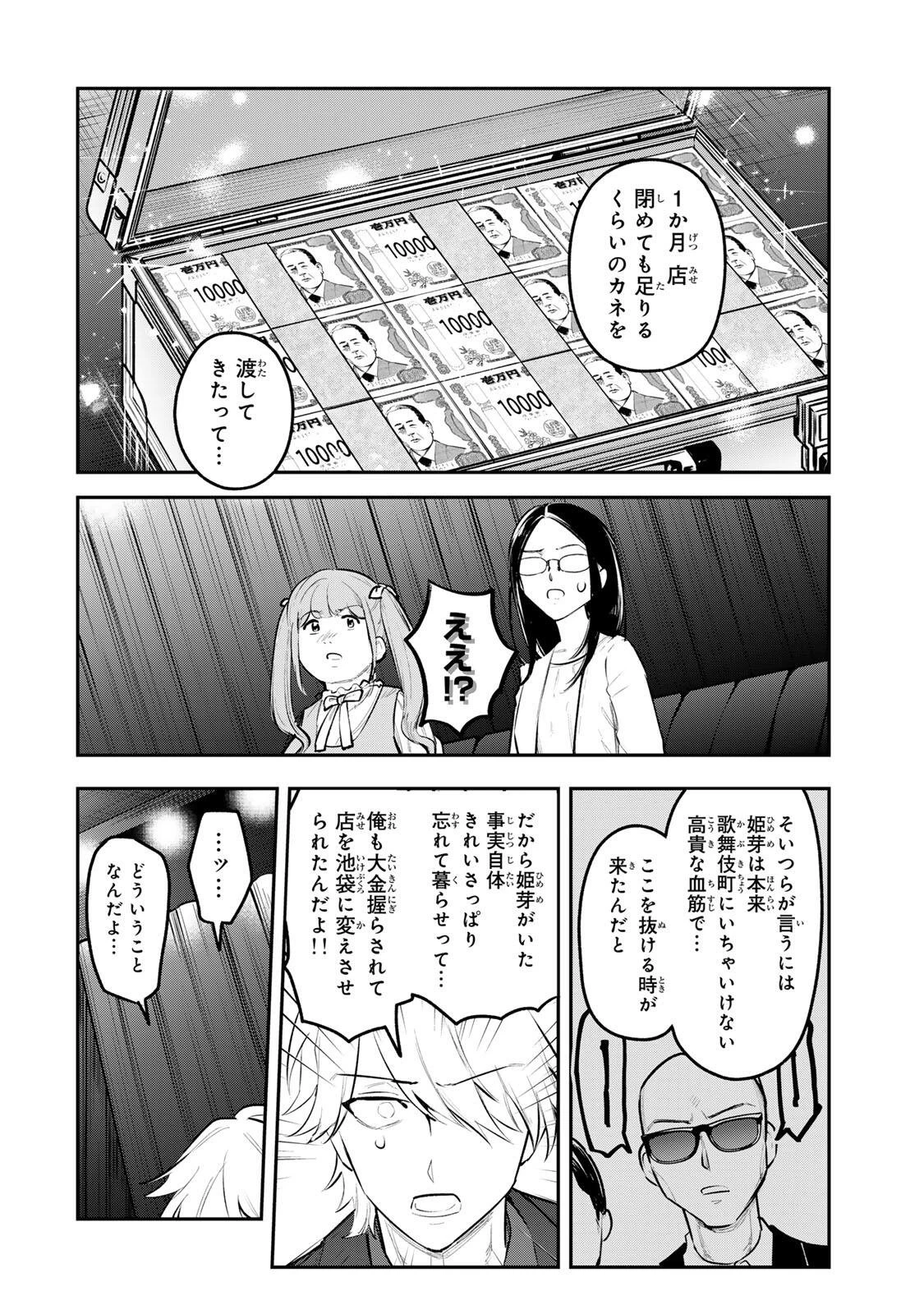 明智ナンバーワン 第21話 - 16