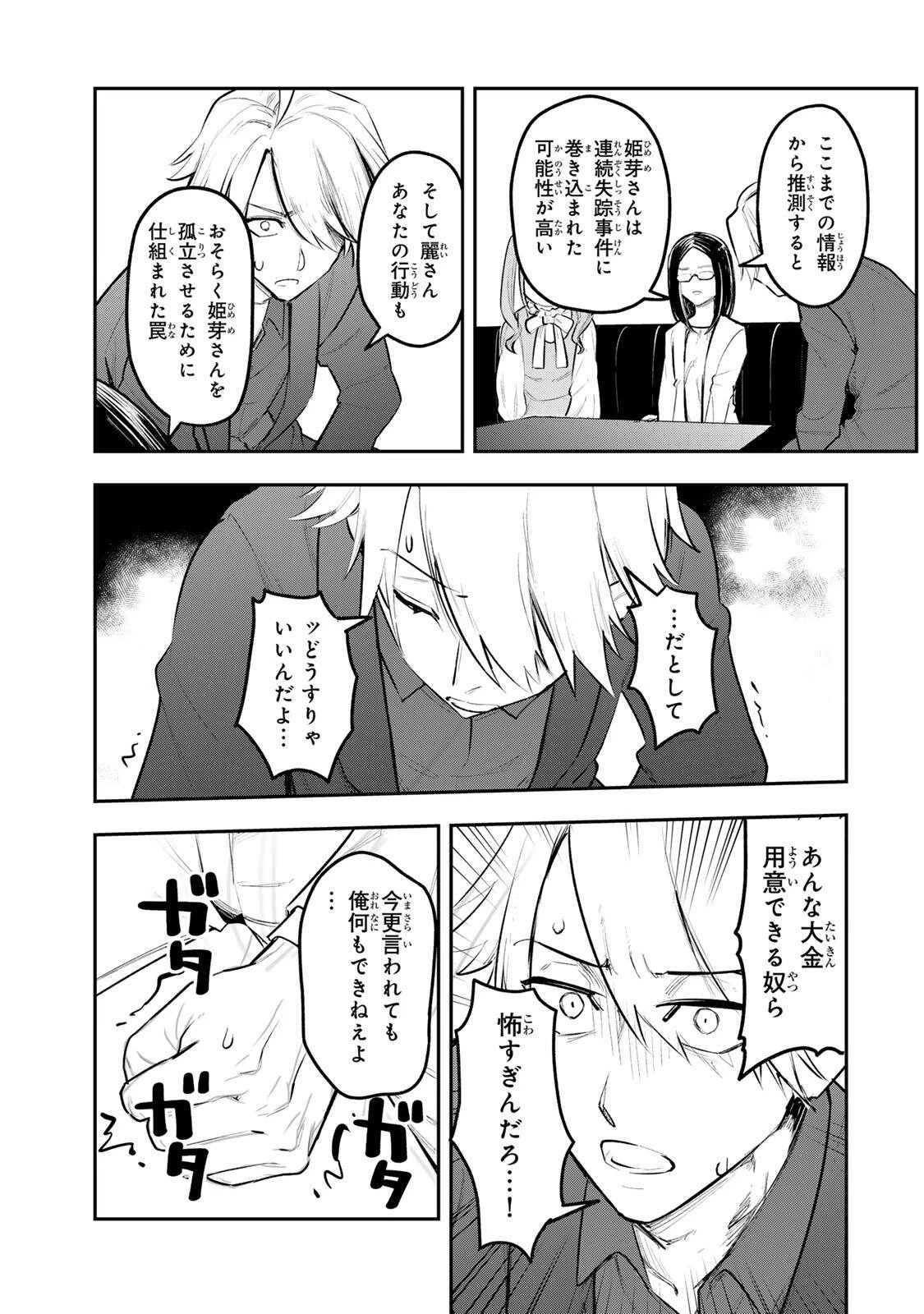 明智ナンバーワン 第21話 - 17