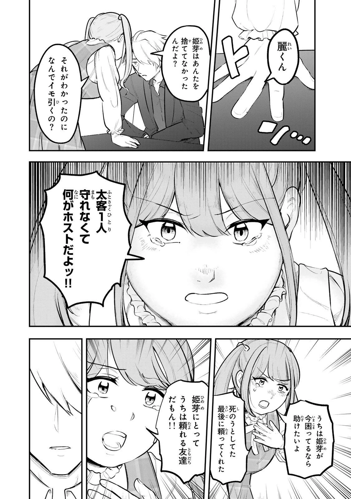 明智ナンバーワン 第21話 - 18