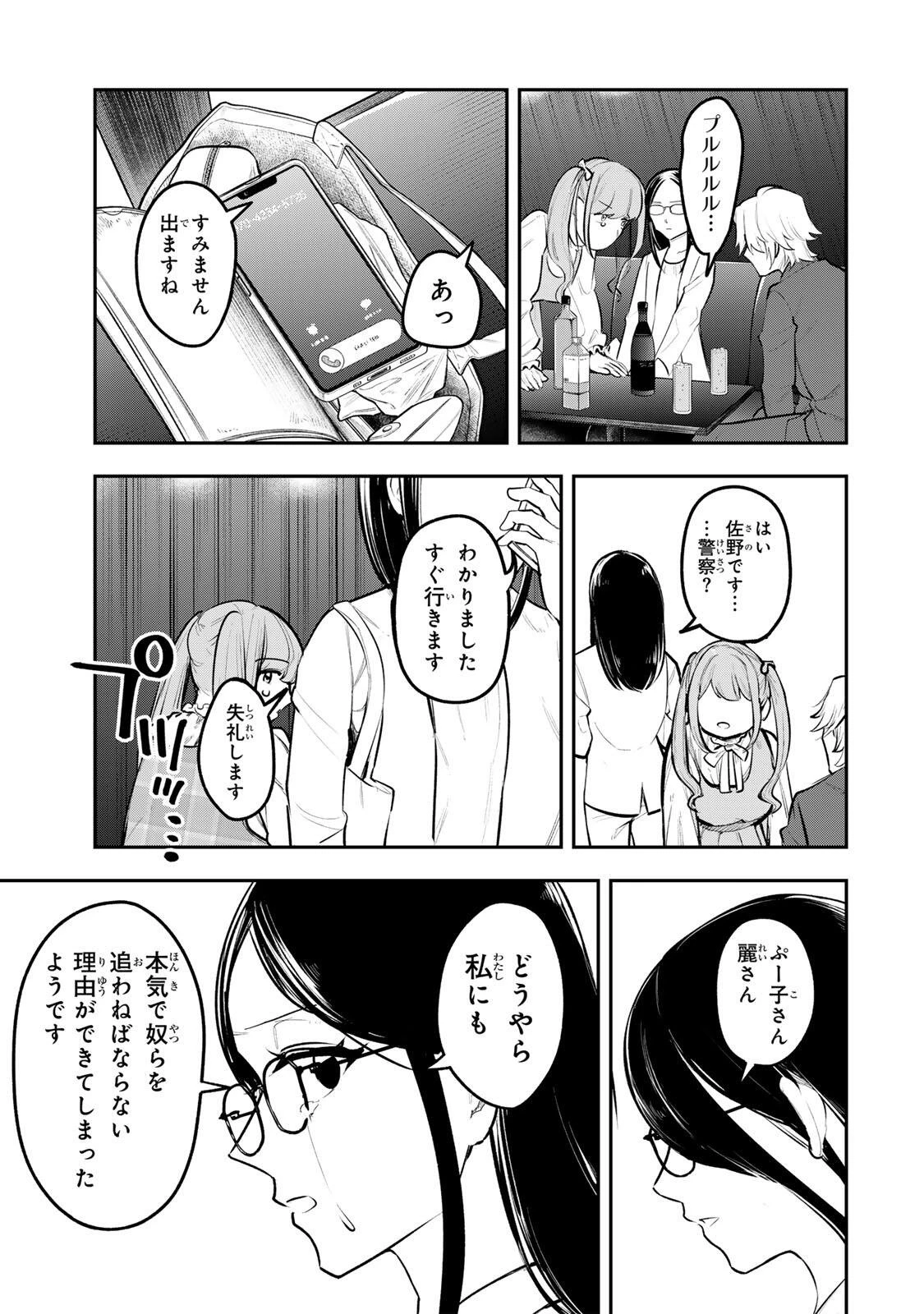 明智ナンバーワン 第21話 - 19