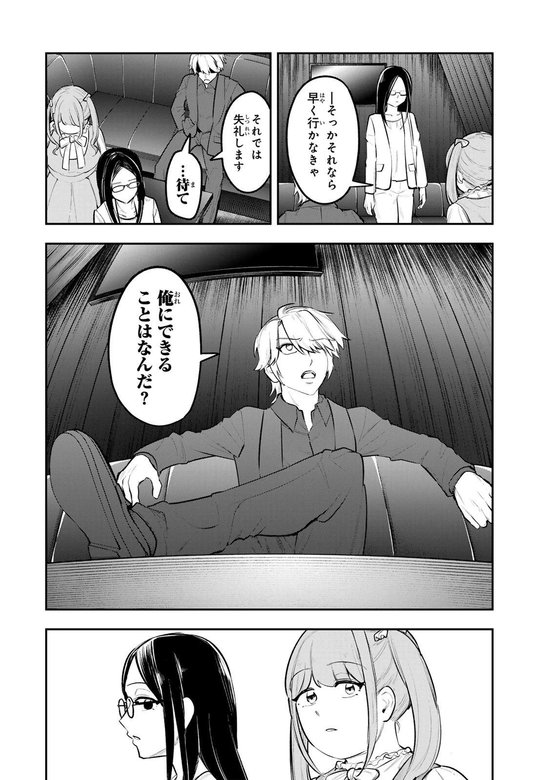 明智ナンバーワン 第21話 - 20