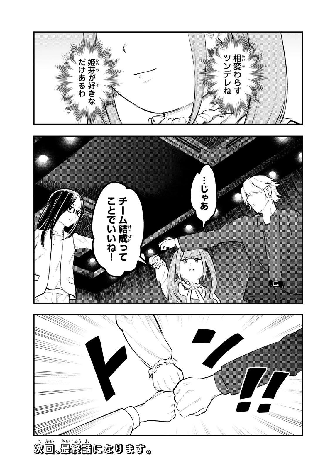 明智ナンバーワン 第21話 - 21