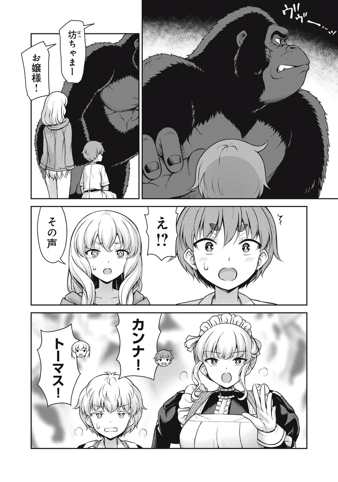 それがメイドのカンナです 第63話 - 2