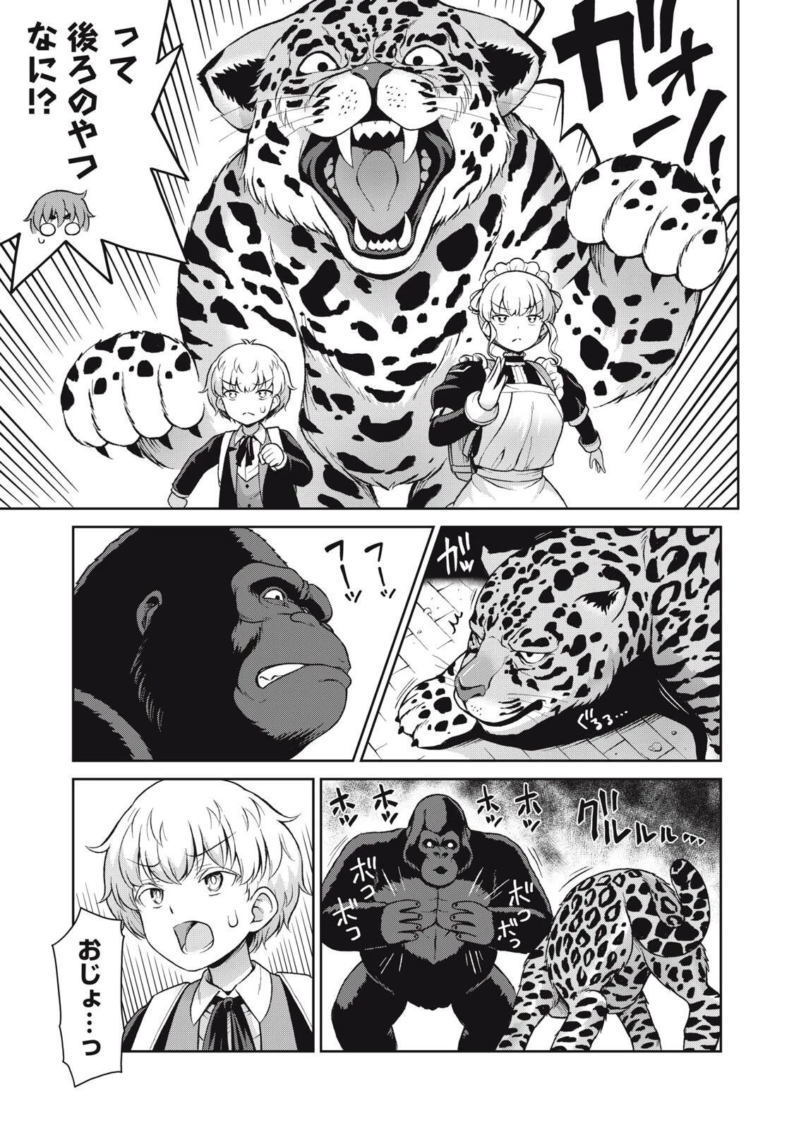 それがメイドのカンナです 第63話 - 3