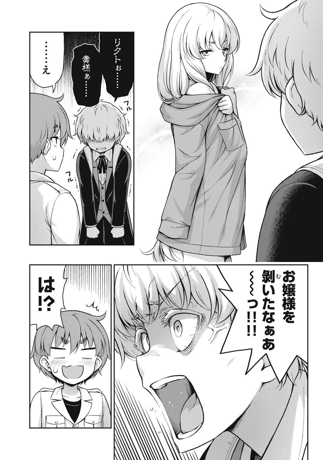 それがメイドのカンナです 第63話 - 4