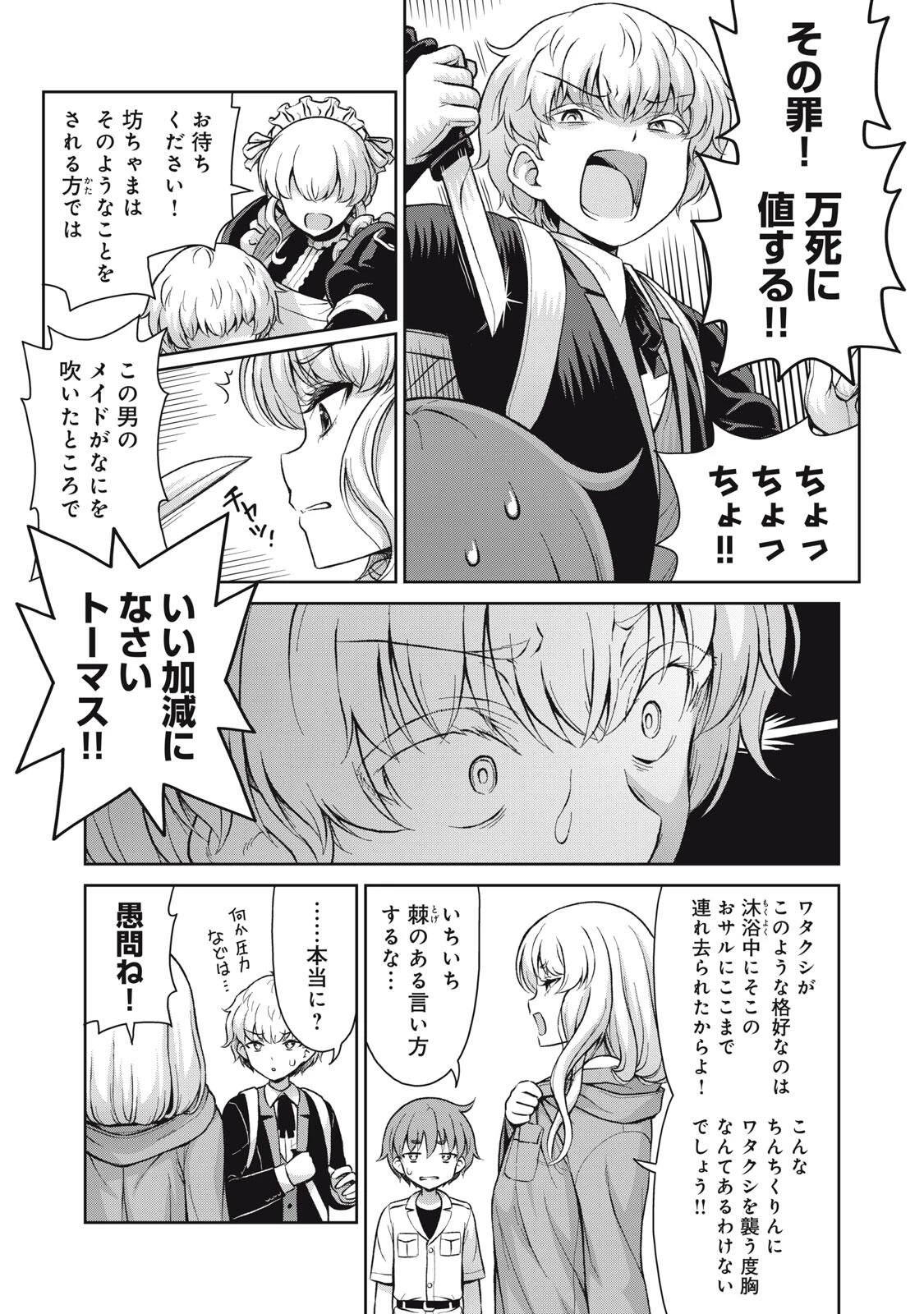 それがメイドのカンナです 第63話 - 5