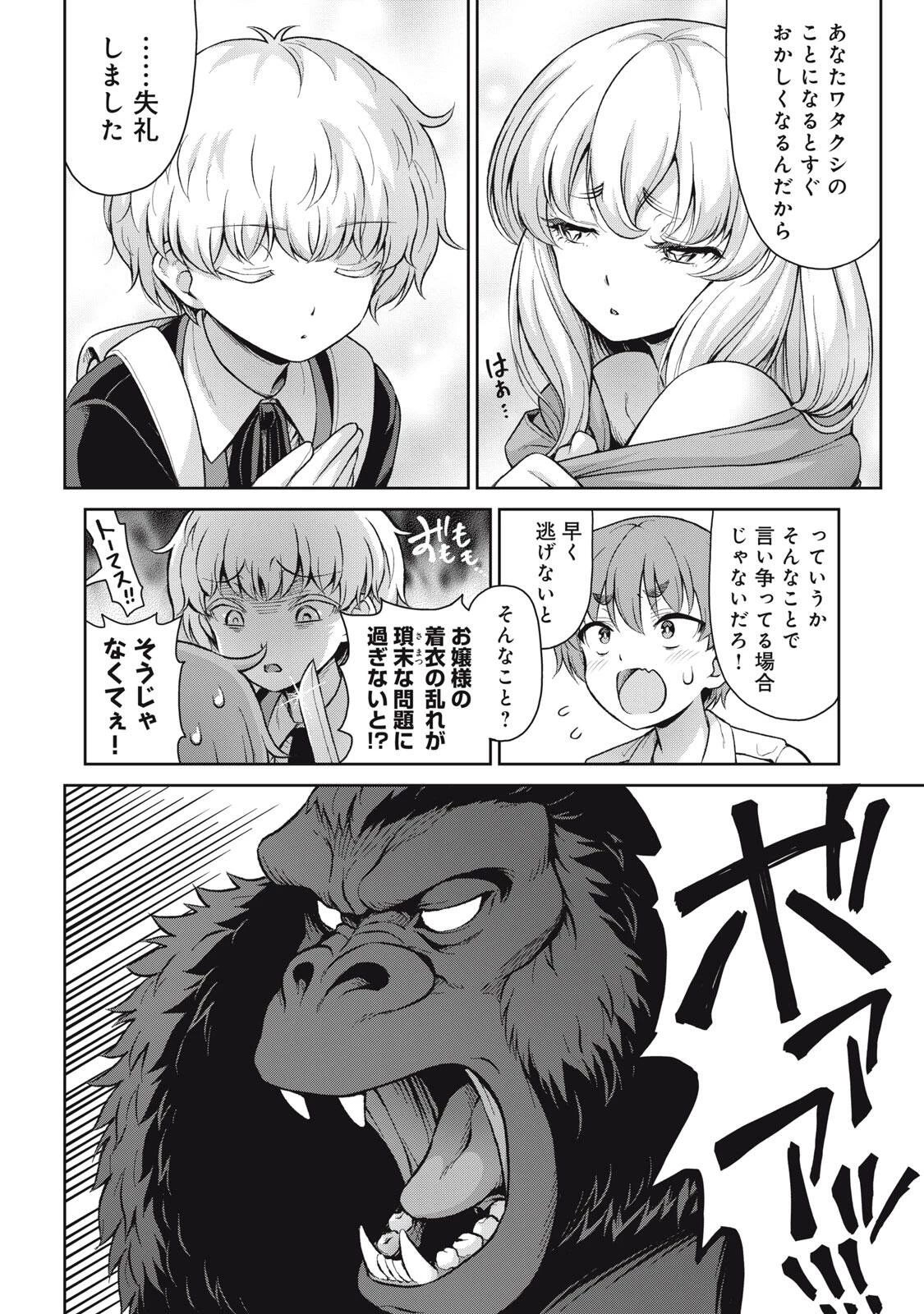 それがメイドのカンナです 第63話 - 6