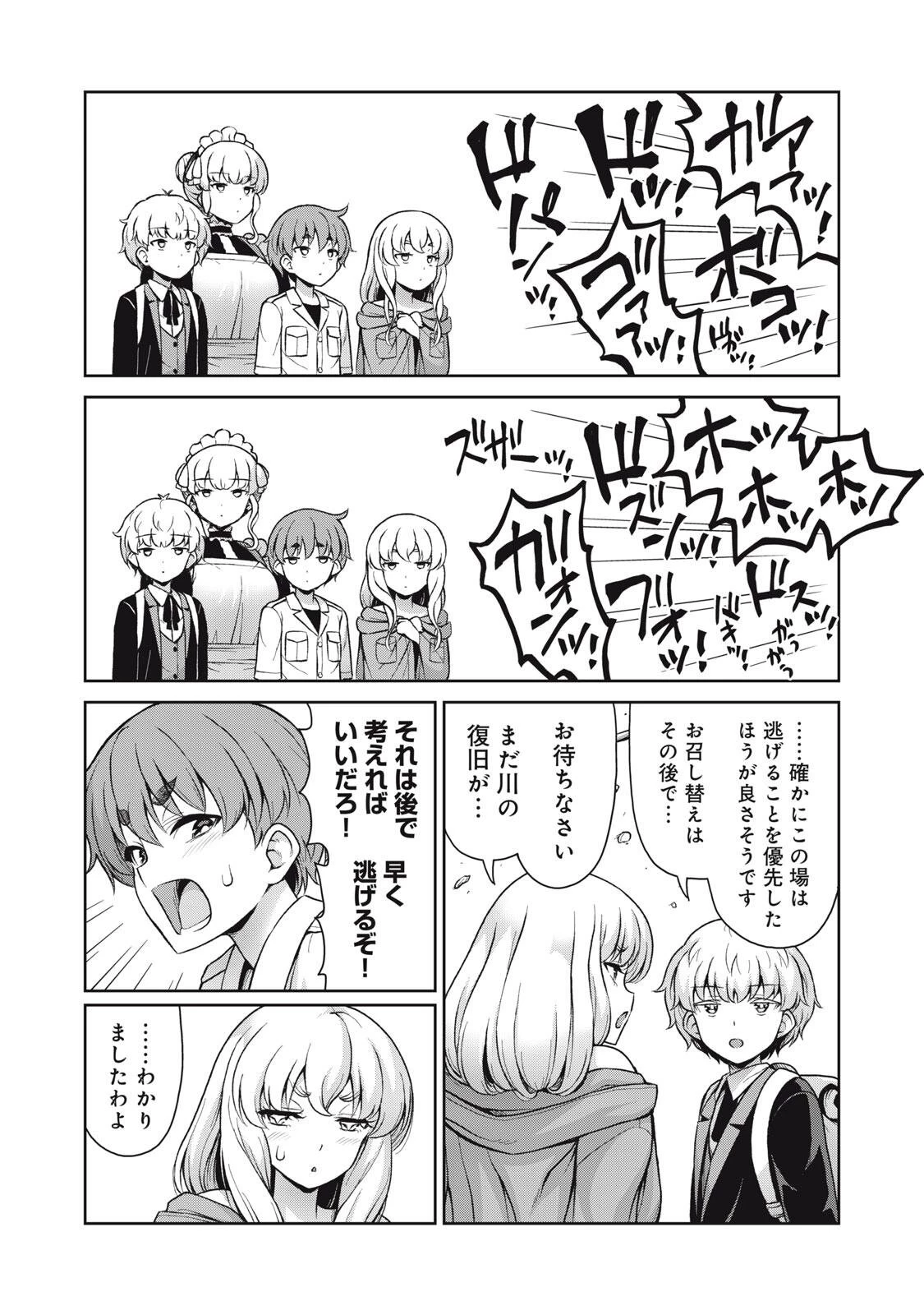 それがメイドのカンナです 第63話 - 8