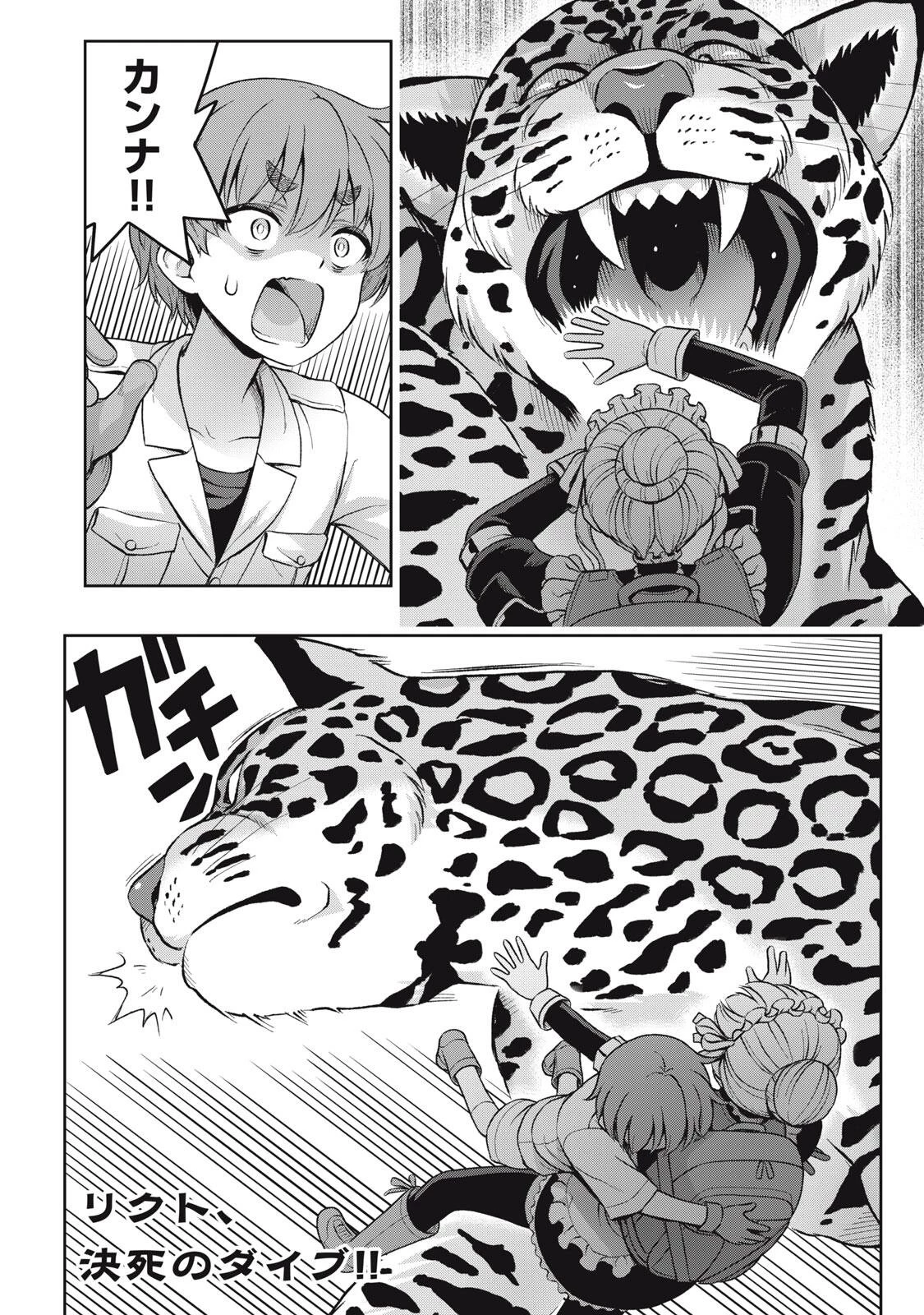 それがメイドのカンナです 第63話 - 10