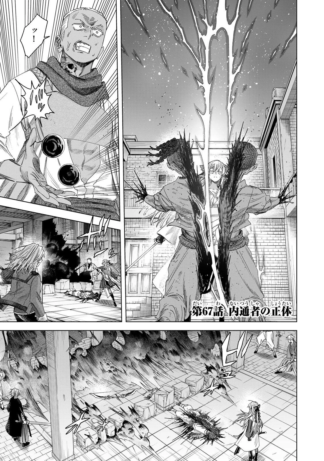 魔女と傭兵 第67話 - 1