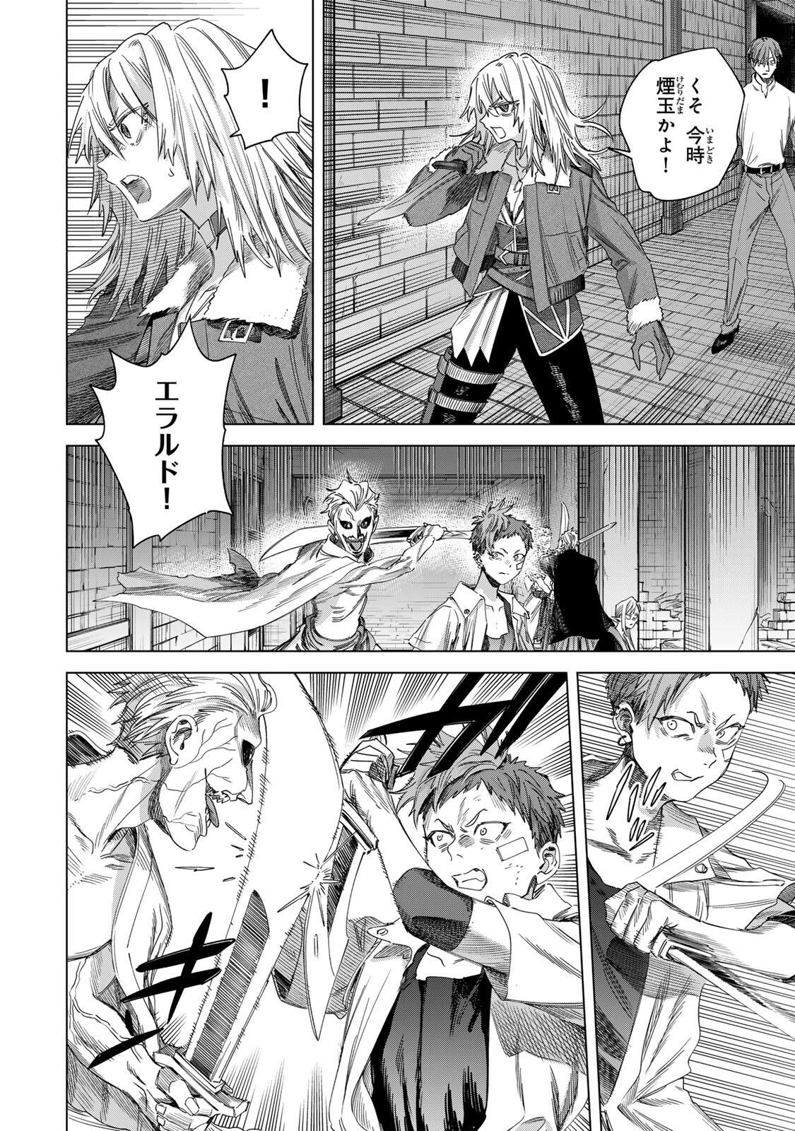 魔女と傭兵 第67話 - 2