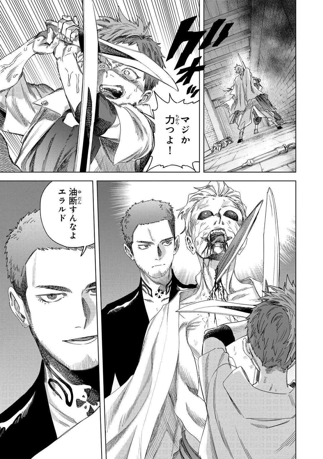 魔女と傭兵 第67話 - 3