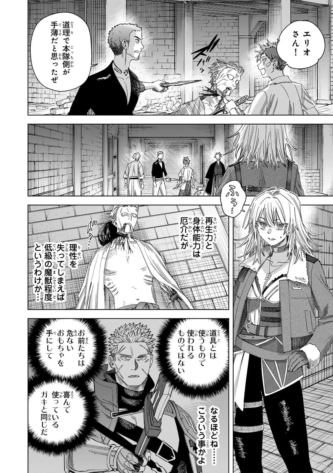 魔女と傭兵 第67話 - 4