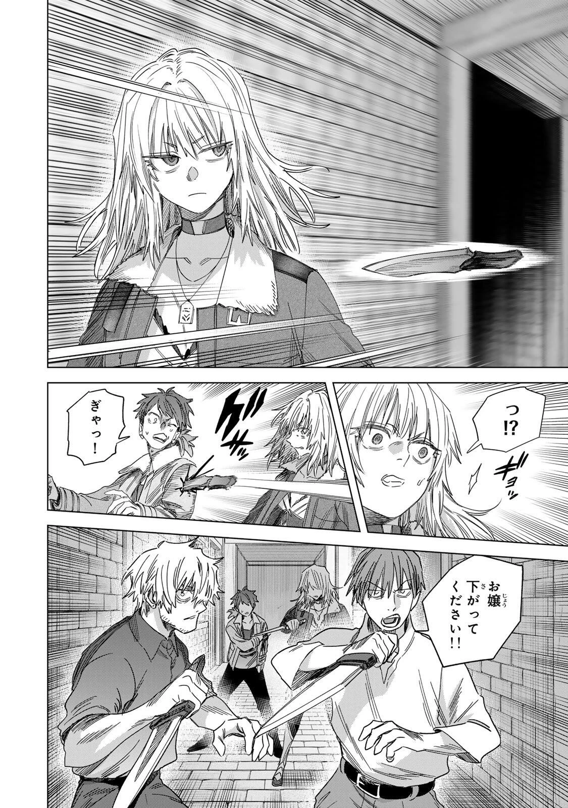 魔女と傭兵 第67話 - 6