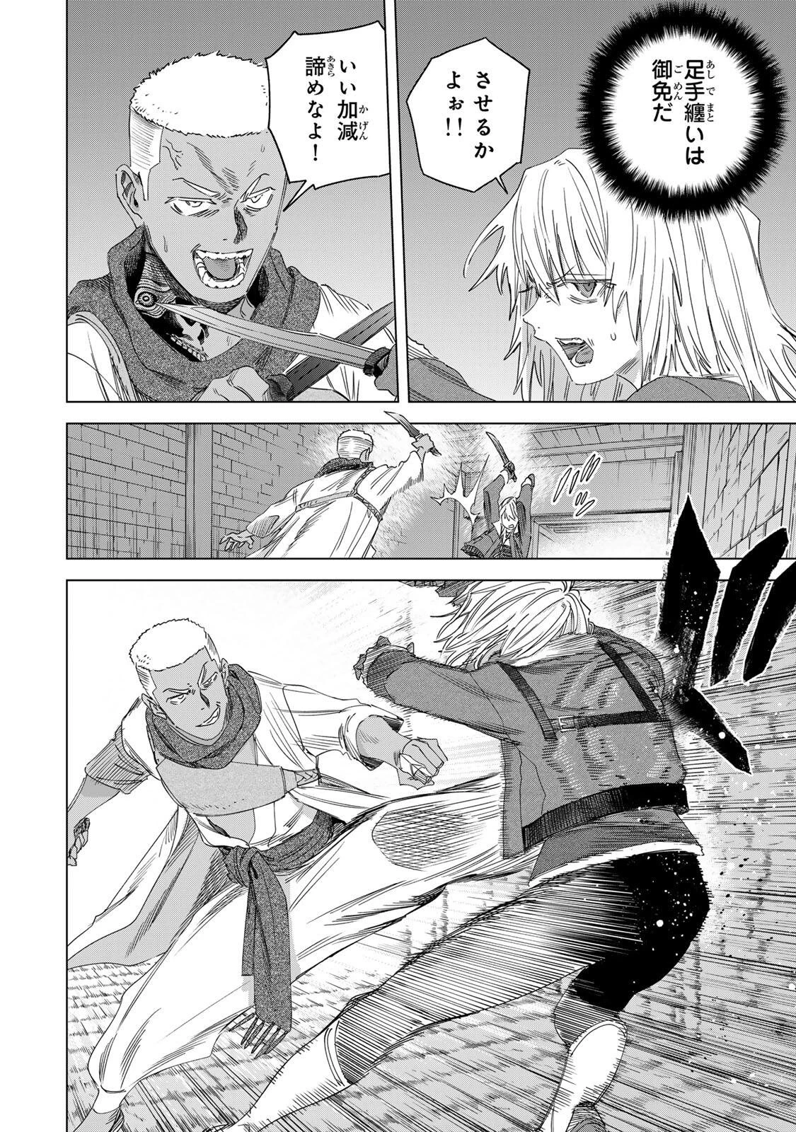 魔女と傭兵 第67話 - 10