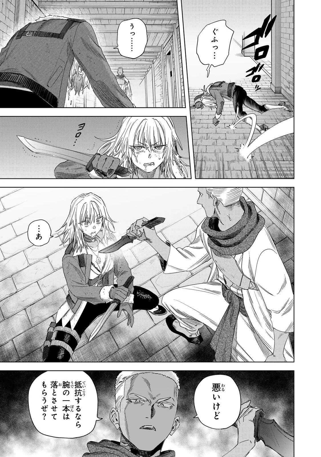 魔女と傭兵 第67話 - 11