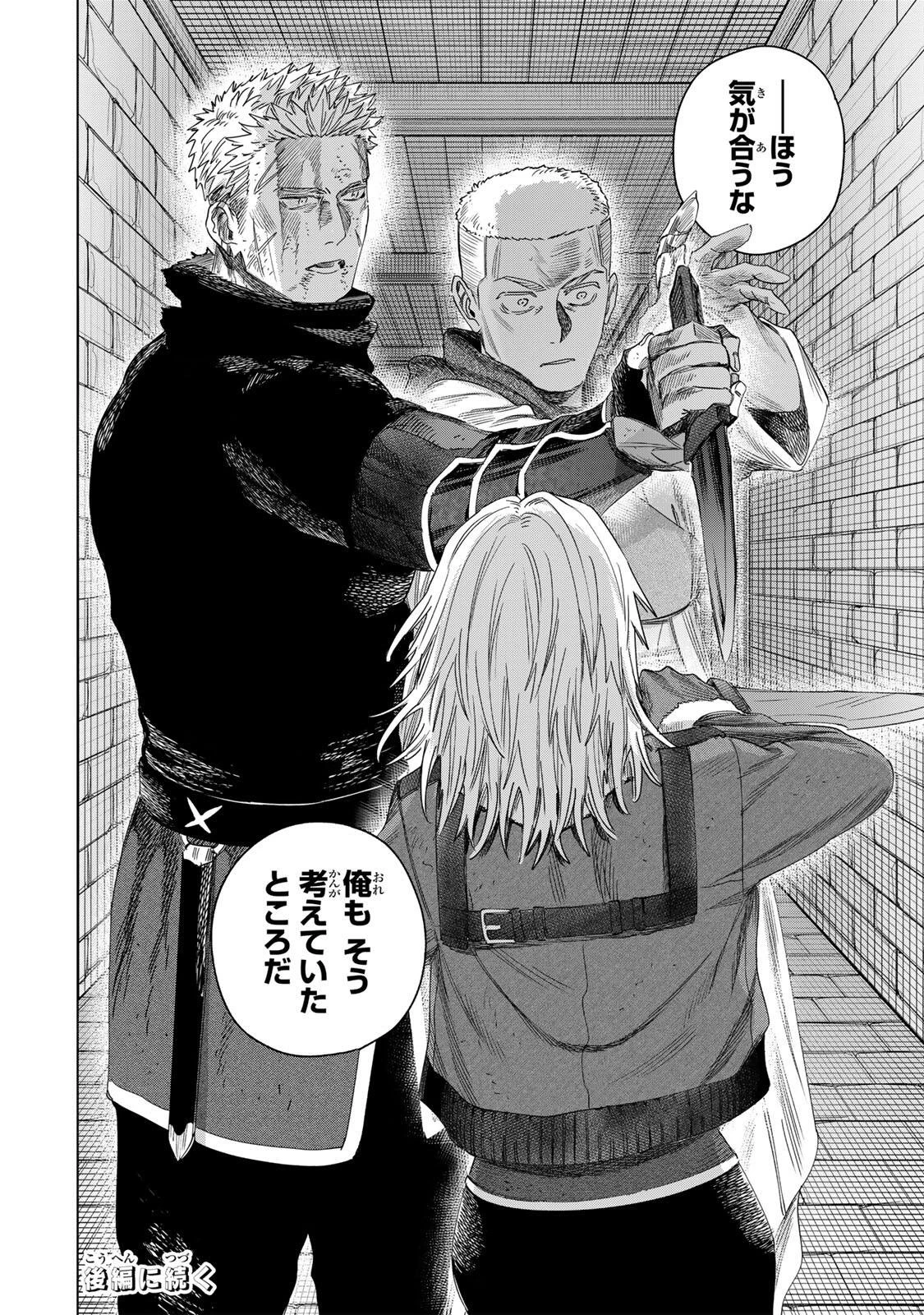 魔女と傭兵 第67話 - 12