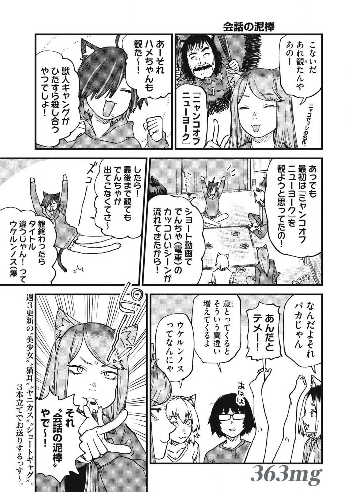 ヤニねこ 第363話 - 1